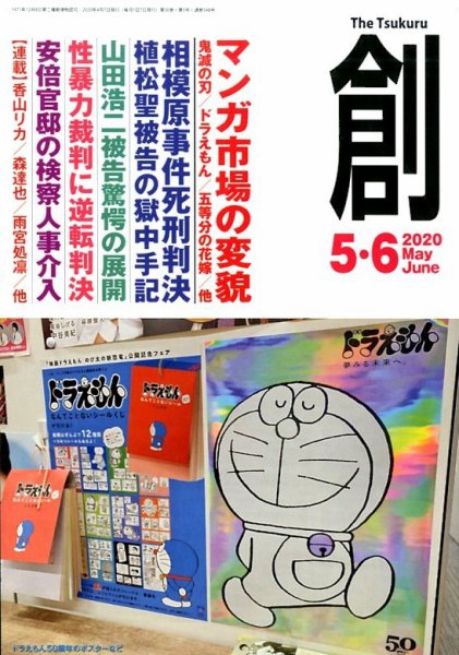 創（つくる） 2020年5・6月号 (発売日2020年04月07日) 表紙