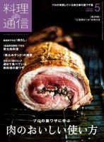 料理通信 2020年5月号 (発売日2020年04月06日) 表紙