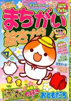 まちがい絵さがしYOU 2020年5月号 表紙