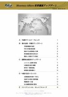 世界潮流アップデート 第838号 表紙