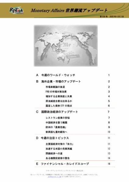 世界潮流アップデート 第838号 (発売日2020年04月03日) 表紙