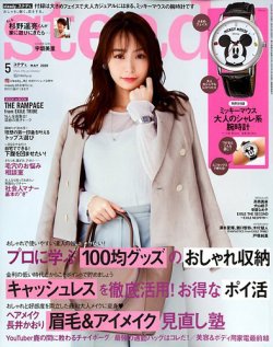 ステディ 雑誌 5 月 号 ストア