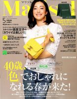 marisol（マリソル） 2020年5月号 (発売日2020年04月07日) 表紙