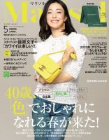 marisol（マリソル） 5月号 表紙