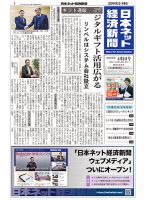 日本ネット経済新聞 0589 表紙