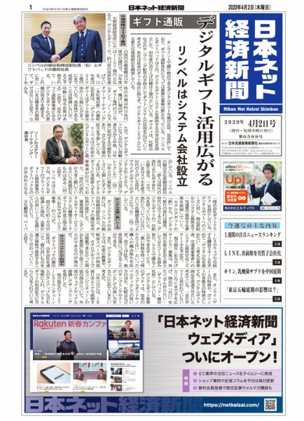 日本ネット経済新聞 0589 (発売日2020年04月02日) 表紙