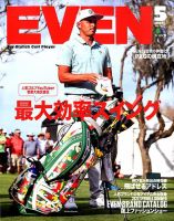 EVEN（イーブン） 2020年5月号 表紙