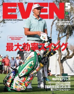 EVEN（イーブン） 2020年5月号 (発売日2020年04月03日) 表紙