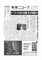 薬事ニュース 2020/04/03 表紙