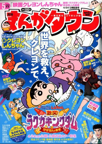月刊まんがタウン 2020年5月号 (発売日2020年04月03日) 表紙