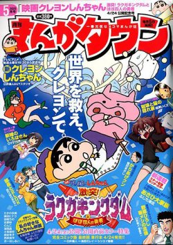 月刊まんがタウン 年5月号 発売日年04月03日 雑誌 定期購読の予約はfujisan