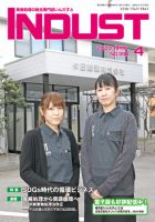 INDUST(いんだすと)のバックナンバー (2ページ目 45件表示