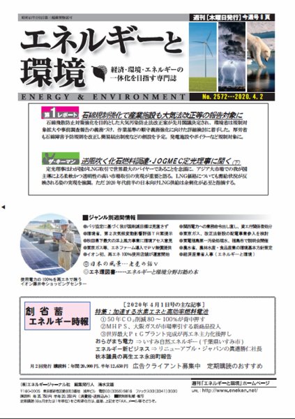 エネルギーと環境 2572 (発売日2020年04月02日) 表紙