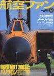航空ファン 2003年07月21日発売号 表紙