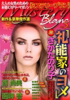 Mystery Blanc（ミステリーブラン） 2020年5月号 表紙