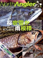 North Angler’s（ノースアングラーズ） 2020年5月号 表紙