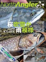 North Angler’s（ノースアングラーズ） 2020年5月号 (発売日2020年04月08日) 表紙