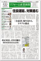 リフォーム産業新聞 20/04/06発売号 表紙
