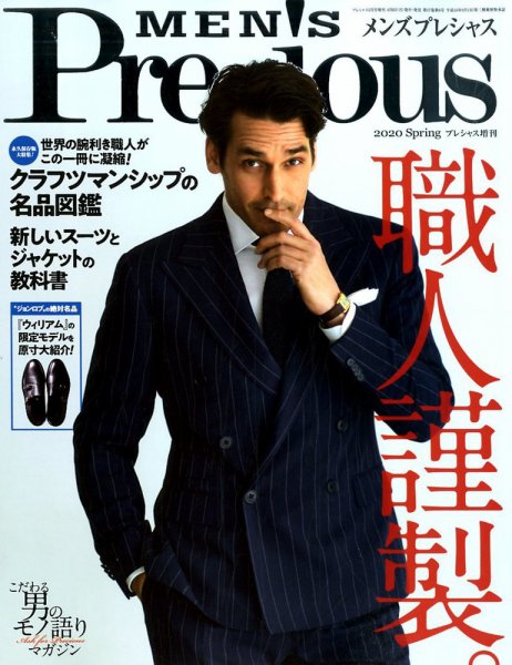 MEN'S Precious （メンズ プレシャス） 2020年春号 (発売日2020年04月06日) 表紙