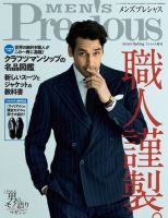 MEN'S Precious （メンズ プレシャス） 2020年春号 (発売日2020年04月