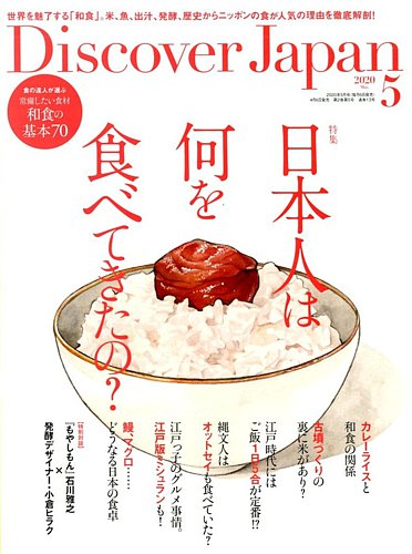 Discover Japan ディスカバージャパン 年5月号 発売日年04月06日 雑誌 電子書籍 定期購読の予約はfujisan