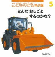 こどものとも年少版 2020年5月号 表紙