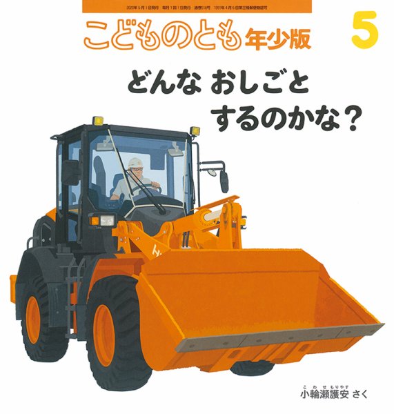こどものとも年少版 2020年5月号 (発売日2020年04月03日) 表紙