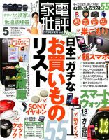 家電批評のバックナンバー 雑誌 電子書籍 定期購読の予約はfujisan