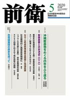 前衛 2020年5月号 表紙
