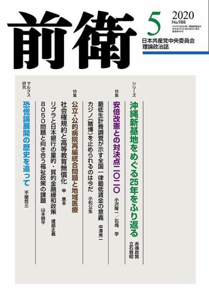 前衛 2020年5月号 (発売日2020年04月08日) 表紙