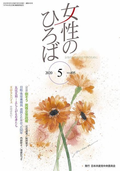 女性のひろば 2020年5月号 (発売日2020年04月03日) 表紙