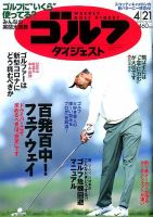 週刊ゴルフダイジェスト 2020年4月21日号 表紙