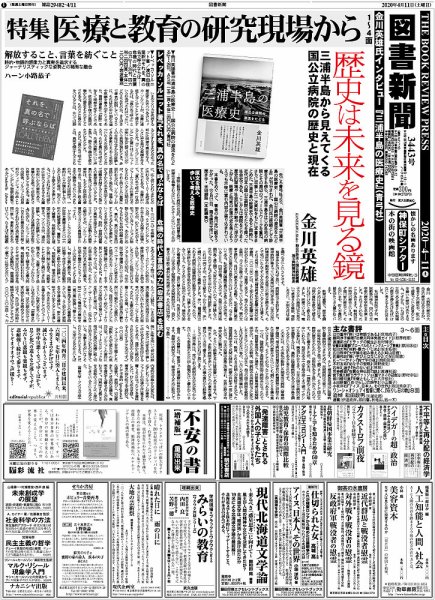 図書新聞 3443号 (発売日2020年04月06日) 表紙