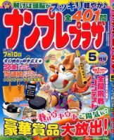 ナンプレプラザ 2020年5月号 表紙