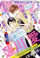 MAGAZINE BE×BOY (マガジンビーボーイ) 2020年5月号 表紙