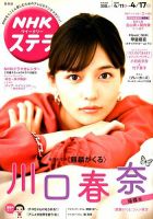 NHKステラ 関西版 2020年4/17号 (発売日2020年04月08日) 表紙
