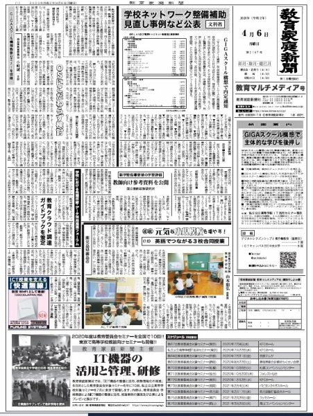 教育家庭新聞　教育マルチメディア 2020年4月号 (発売日2020年04月06日) 表紙