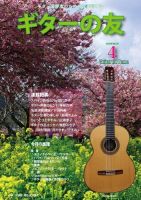 ギターの友 4月号 表紙