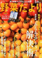 野菜だより 2020年5月号 表紙