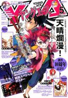 ヤングエースのバックナンバー 3ページ目 15件表示 雑誌 定期購読の予約はfujisan