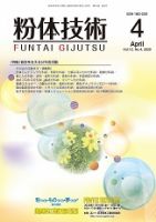 粉体技術 2020年4月号 表紙