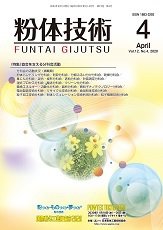 粉体技術 2020年4月号 (発売日2020年04月05日) 表紙