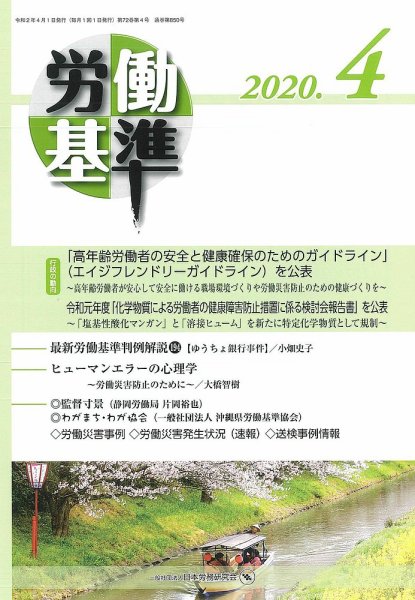 労働基準 ４月号 (発売日2020年04月05日) 表紙