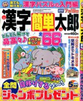 漢字簡単太郎 2020年5月号 表紙