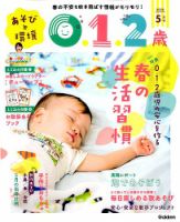 あそびと環境0・1・2歳 2020年5月号 表紙