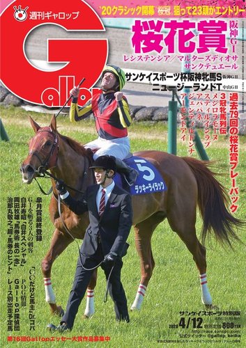 ギャロップGallop臨時増刊　 週刊100名馬 　 31 サクラバクシンオー 週刊Gallop（ギャロップ） 臨時増刊 JRA重賞年鑑 Gallopの最新号【2025