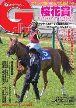 ギャロップGallop臨時増刊　 週刊100名馬 　 38 サクラチトセオー ギャロップGallop臨時増刊 週刊100名馬 38 サクラチトセオー 【公式通販】