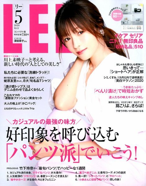 LEE（リー） コンパクト版 2020年5月号 (発売日2020年04月07日) 表紙