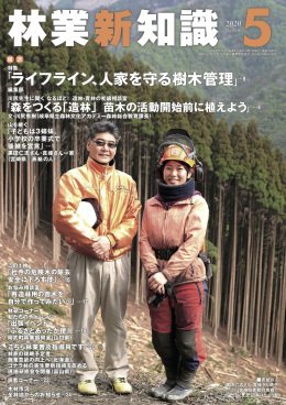 林業新知識 林業新知識5月 (発売日2020年04月05日) 表紙