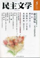 民主文学 ５月号 表紙
